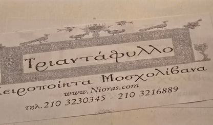 Nioras Rose Scented Frankincense Incense from Athens, Greece